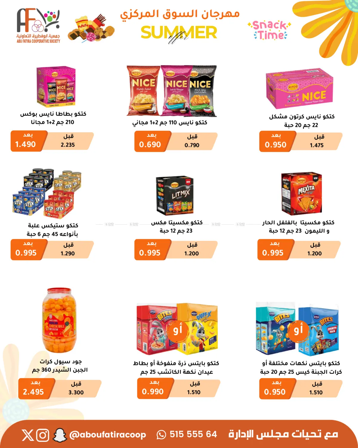 صفحة رقم 8 من Summer Offer في جمعية أبو فطيرة التعاونية