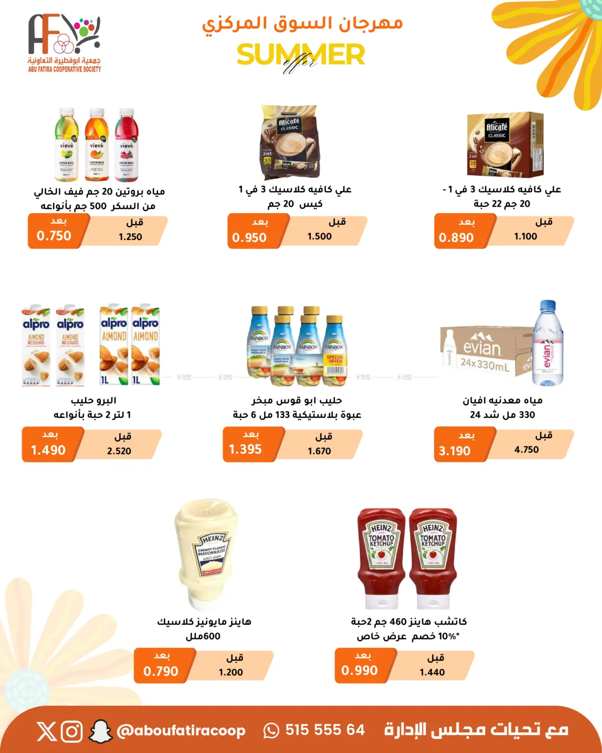 صفحة رقم 9 من Summer Offer في جمعية أبو فطيرة التعاونية
