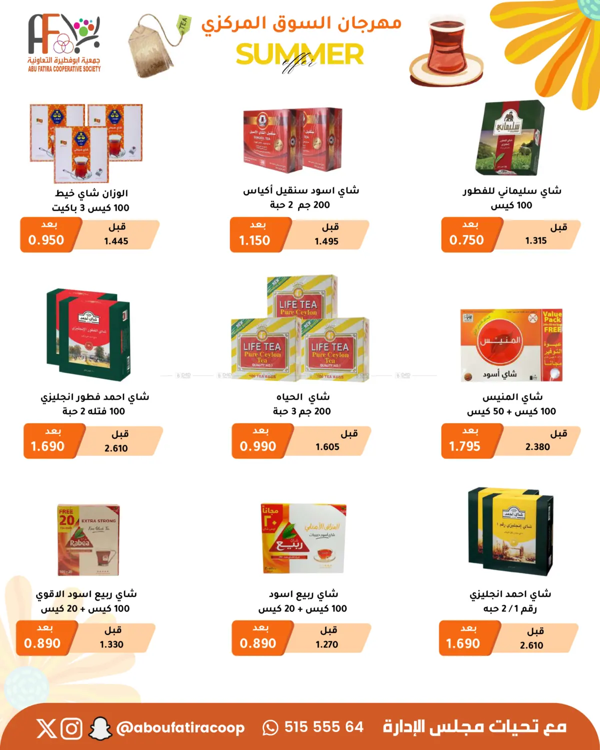 صفحة رقم 10 من Summer Offer في جمعية أبو فطيرة التعاونية