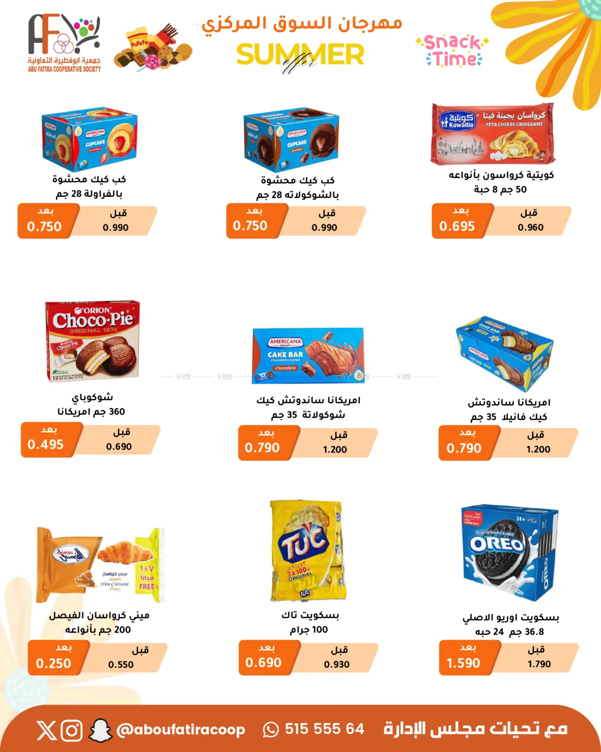 صفحة رقم 12 من Summer Offer في جمعية أبو فطيرة التعاونية