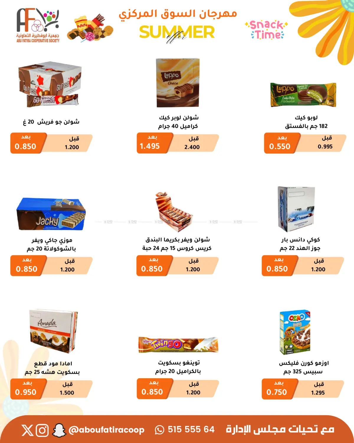 صفحة رقم 13 من Summer Offer في جمعية أبو فطيرة التعاونية