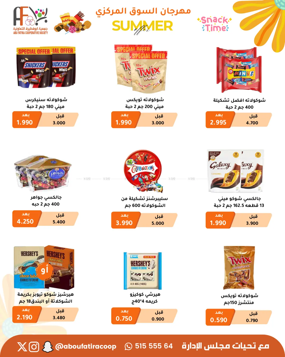 صفحة رقم 15 من Summer Offer في جمعية أبو فطيرة التعاونية