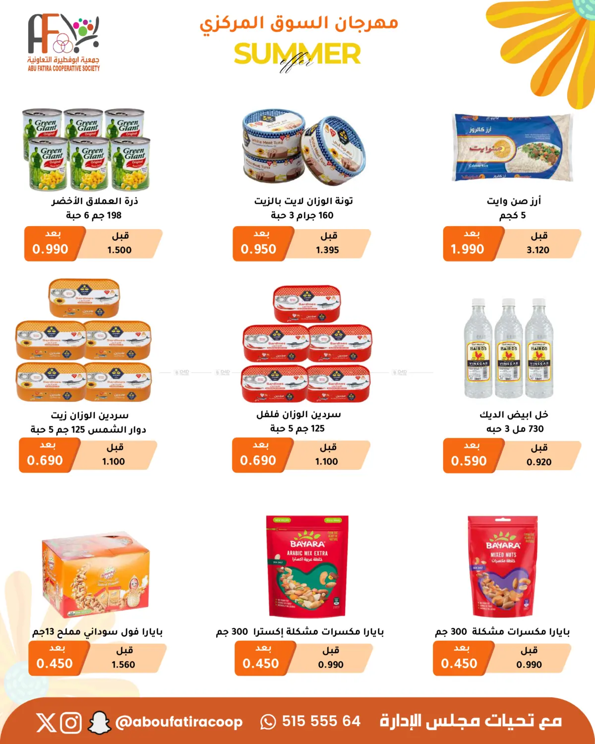 صفحة رقم 20 من Summer Offer في جمعية أبو فطيرة التعاونية