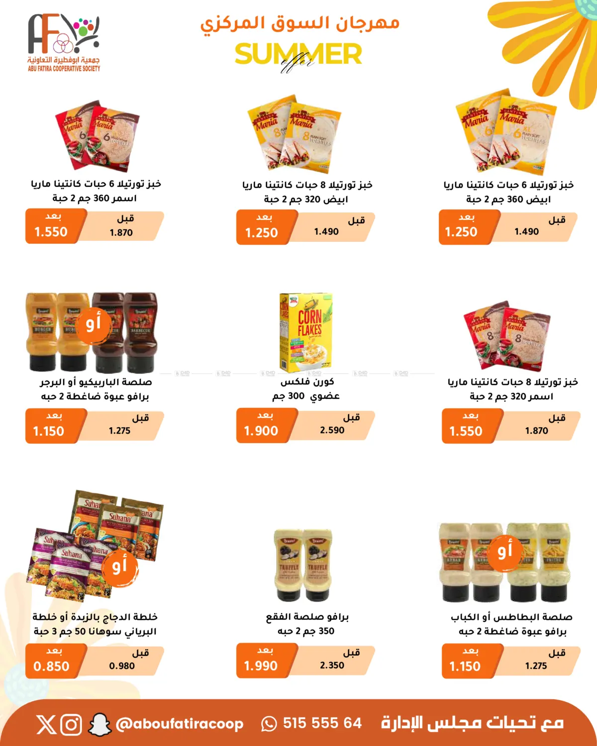 صفحة رقم 18 من Summer Offer في جمعية أبو فطيرة التعاونية