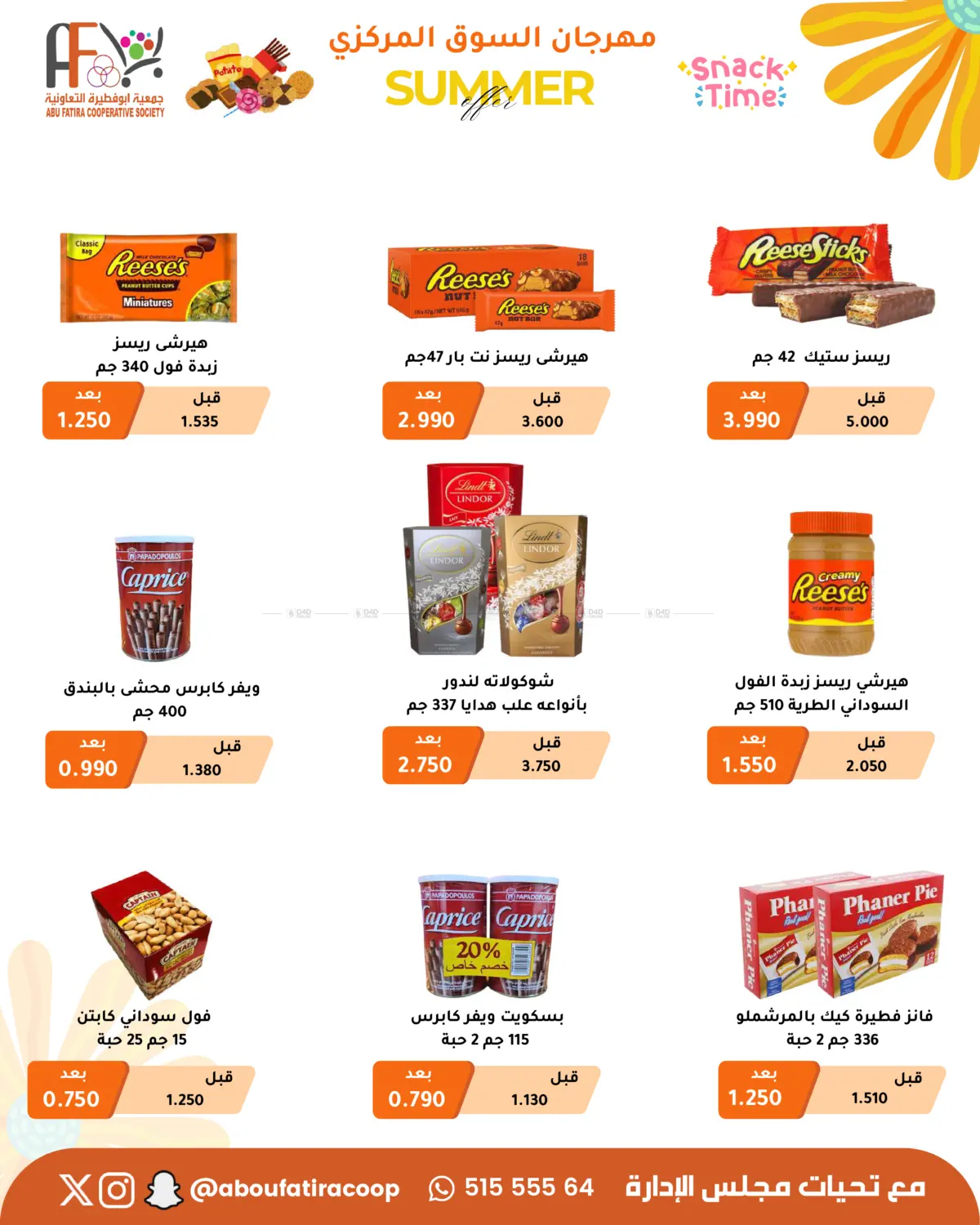 صفحة رقم 16 من Summer Offer في جمعية أبو فطيرة التعاونية