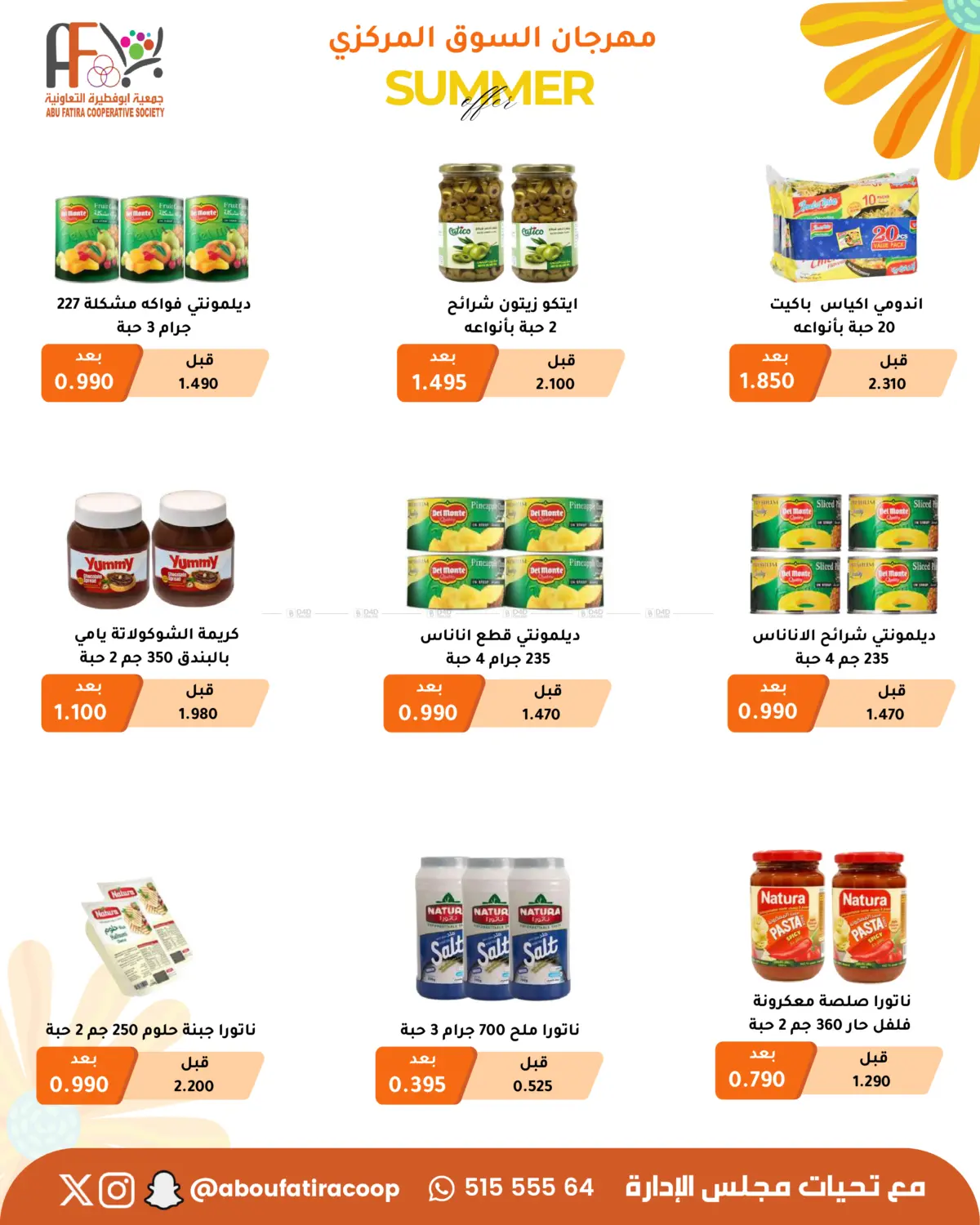 صفحة رقم 19 من Summer Offer في جمعية أبو فطيرة التعاونية