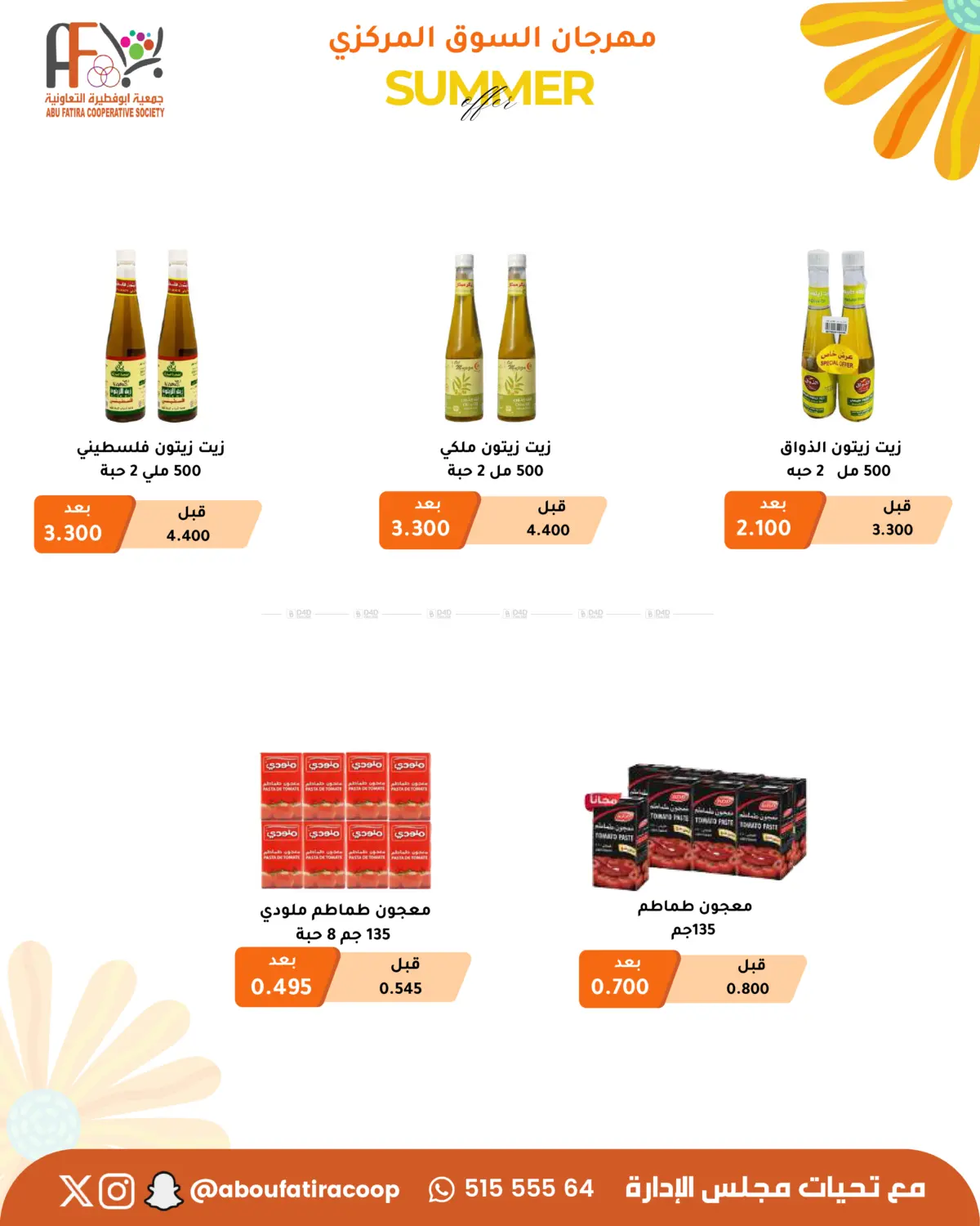 صفحة رقم 24 من Summer Offer في جمعية أبو فطيرة التعاونية
