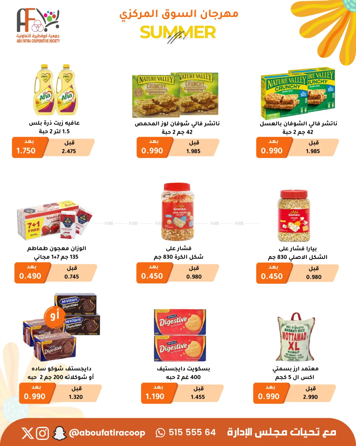 صفحة رقم 21 من Summer Offer في جمعية أبو فطيرة التعاونية
