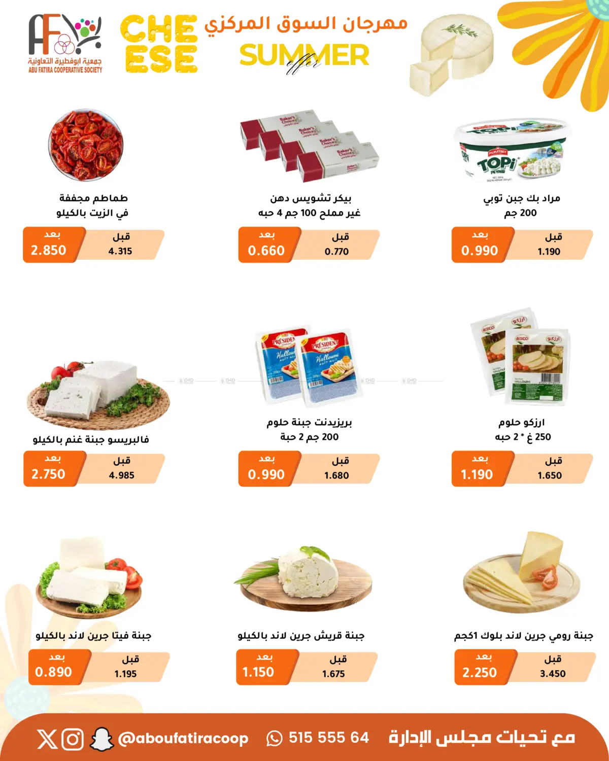 صفحة رقم 26 من Summer Offer في جمعية أبو فطيرة التعاونية