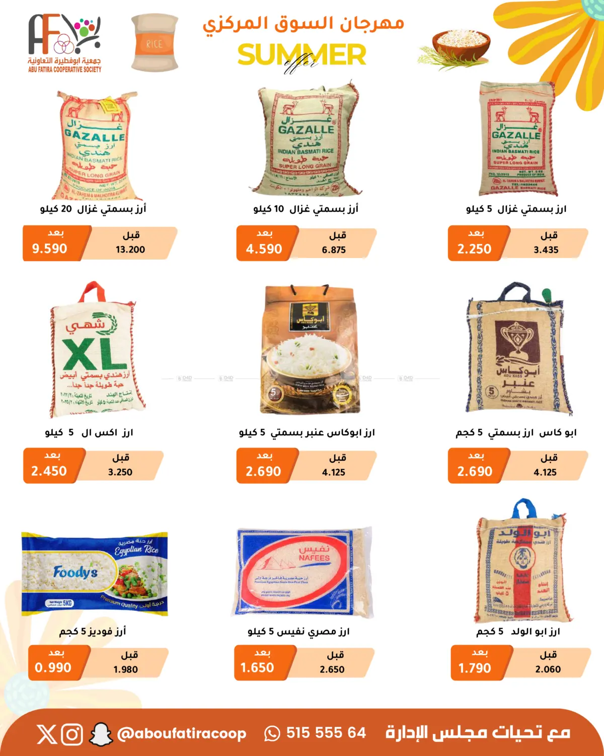 صفحة رقم 28 من Summer Offer في جمعية أبو فطيرة التعاونية