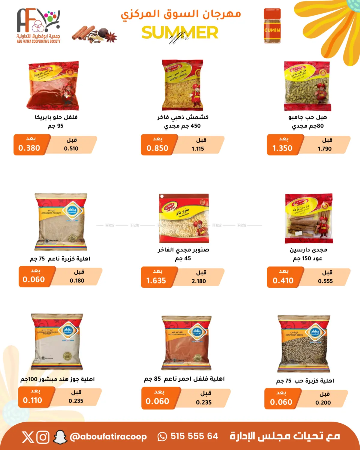صفحة رقم 30 من Summer Offer في جمعية أبو فطيرة التعاونية