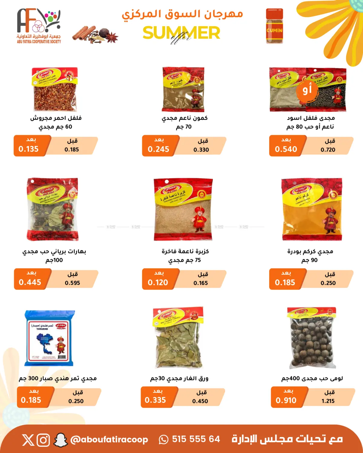 صفحة رقم 29 من Summer Offer في جمعية أبو فطيرة التعاونية