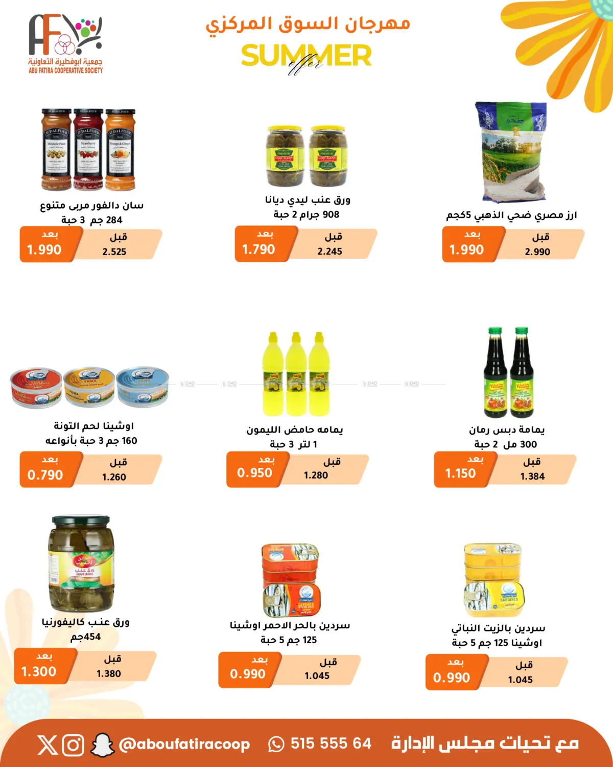 صفحة رقم 32 من Summer Offer في جمعية أبو فطيرة التعاونية