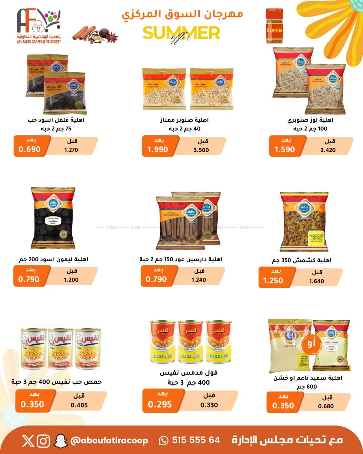 صفحة رقم 31 من Summer Offer في جمعية أبو فطيرة التعاونية
