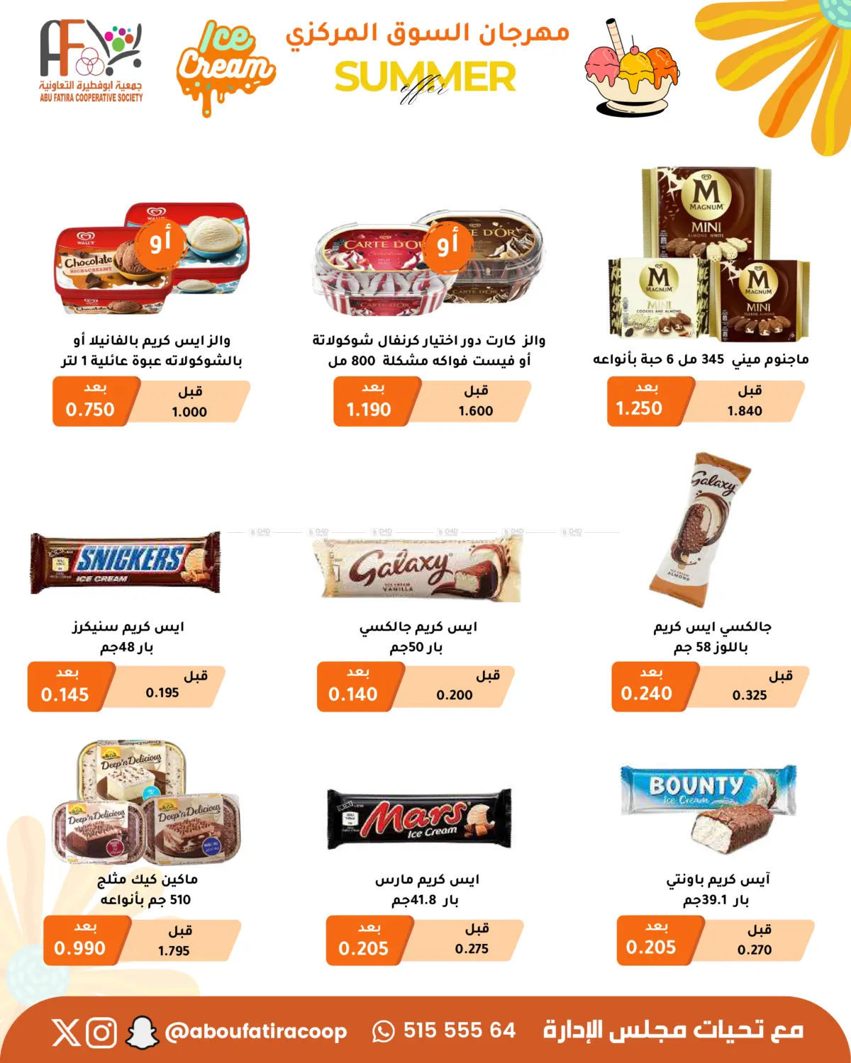 صفحة رقم 33 من Summer Offer في جمعية أبو فطيرة التعاونية