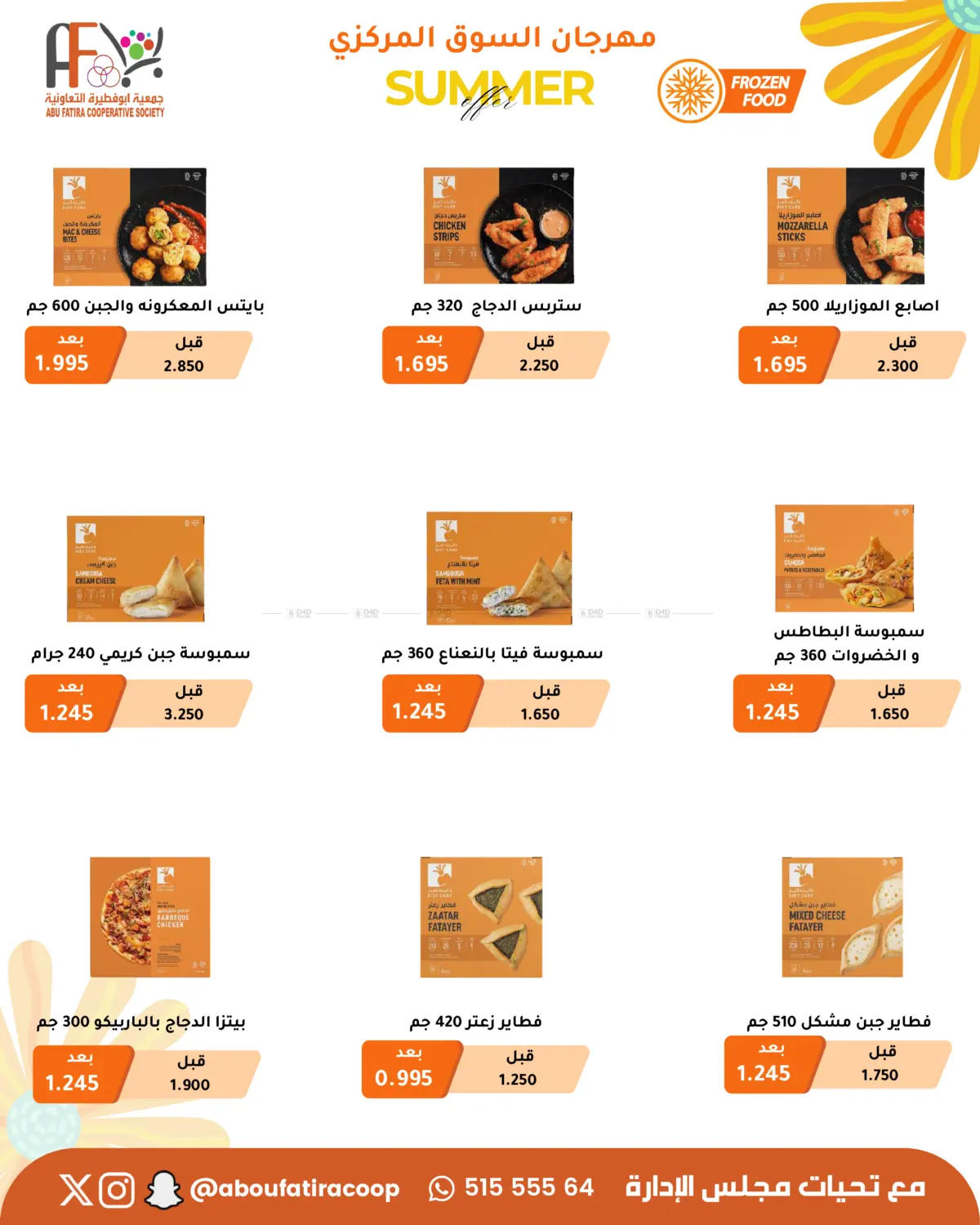 صفحة رقم 35 من Summer Offer في جمعية أبو فطيرة التعاونية