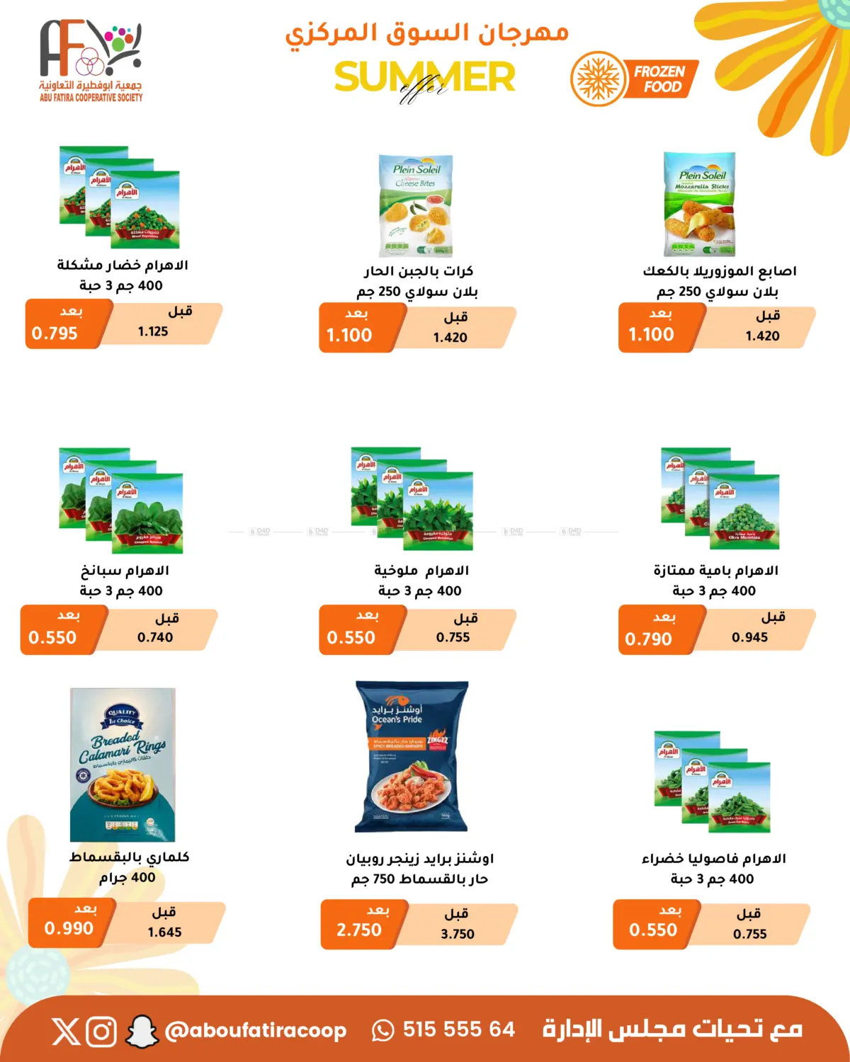 صفحة رقم 40 من Summer Offer في جمعية أبو فطيرة التعاونية