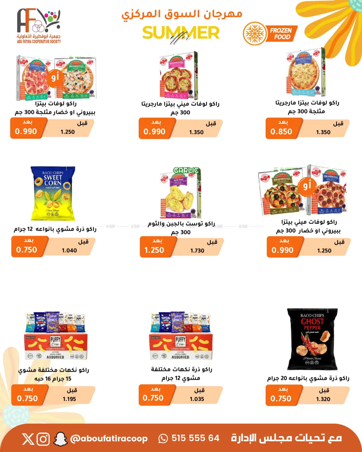 صفحة رقم 37 من Summer Offer في جمعية أبو فطيرة التعاونية