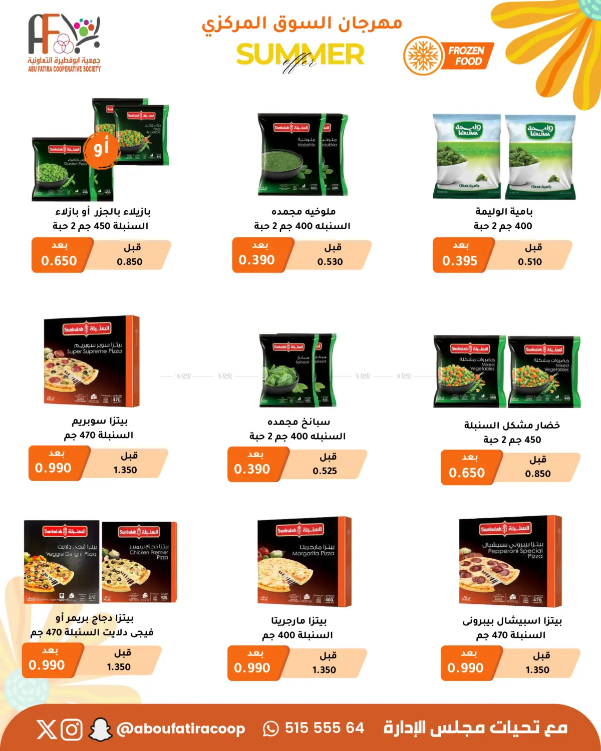 صفحة رقم 38 من Summer Offer في جمعية أبو فطيرة التعاونية