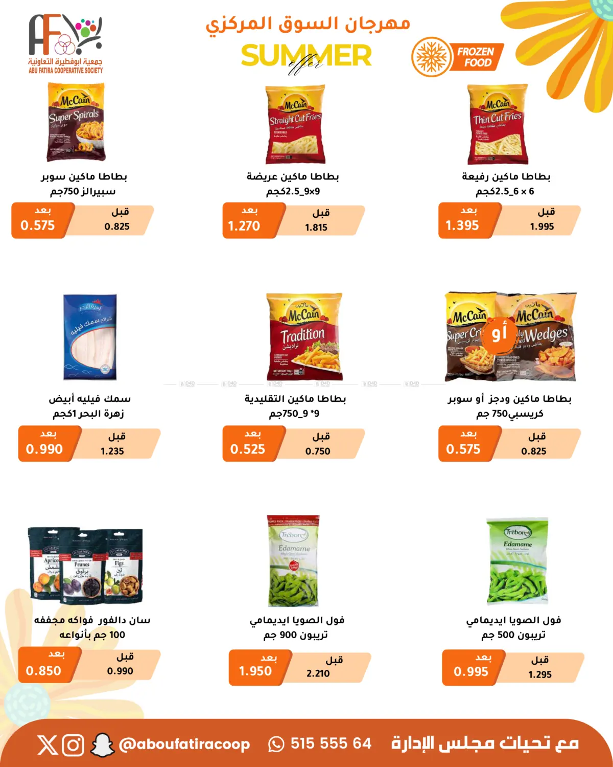 صفحة رقم 39 من Summer Offer في جمعية أبو فطيرة التعاونية