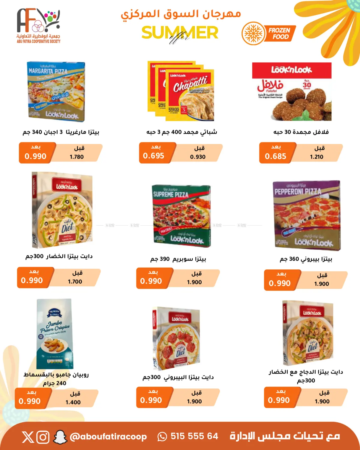 صفحة رقم 41 من Summer Offer في جمعية أبو فطيرة التعاونية