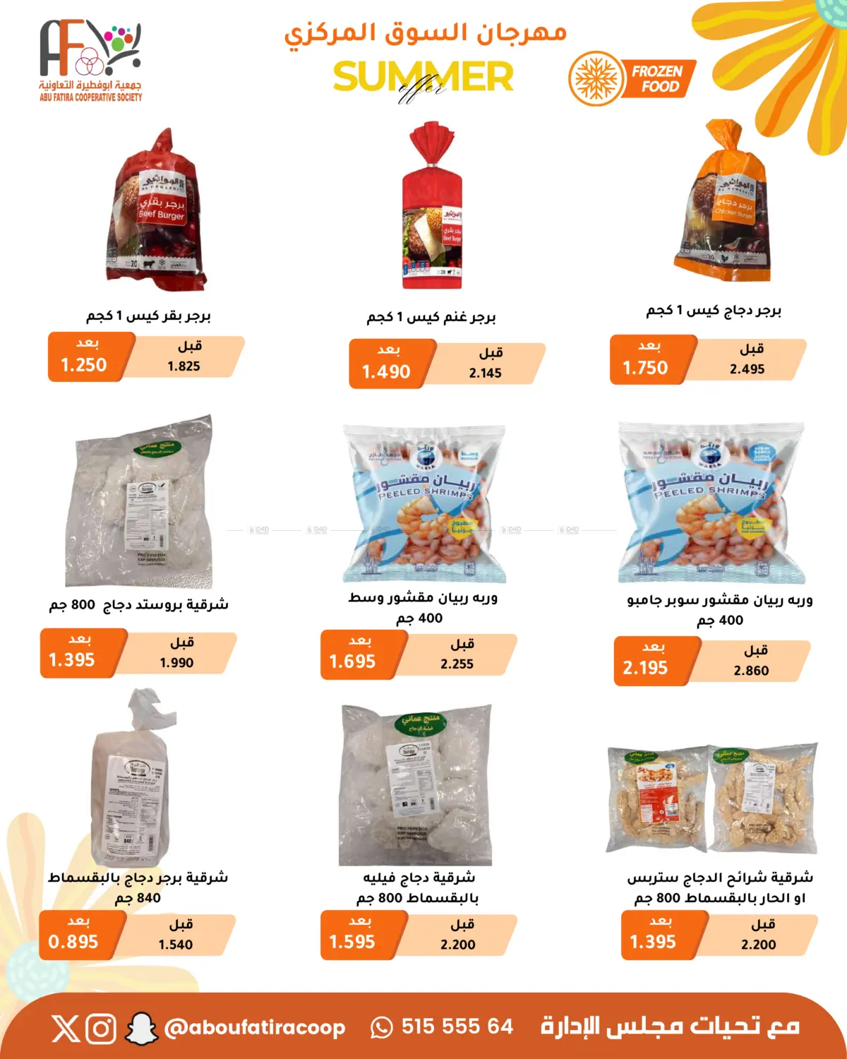 صفحة رقم 45 من Summer Offer في جمعية أبو فطيرة التعاونية