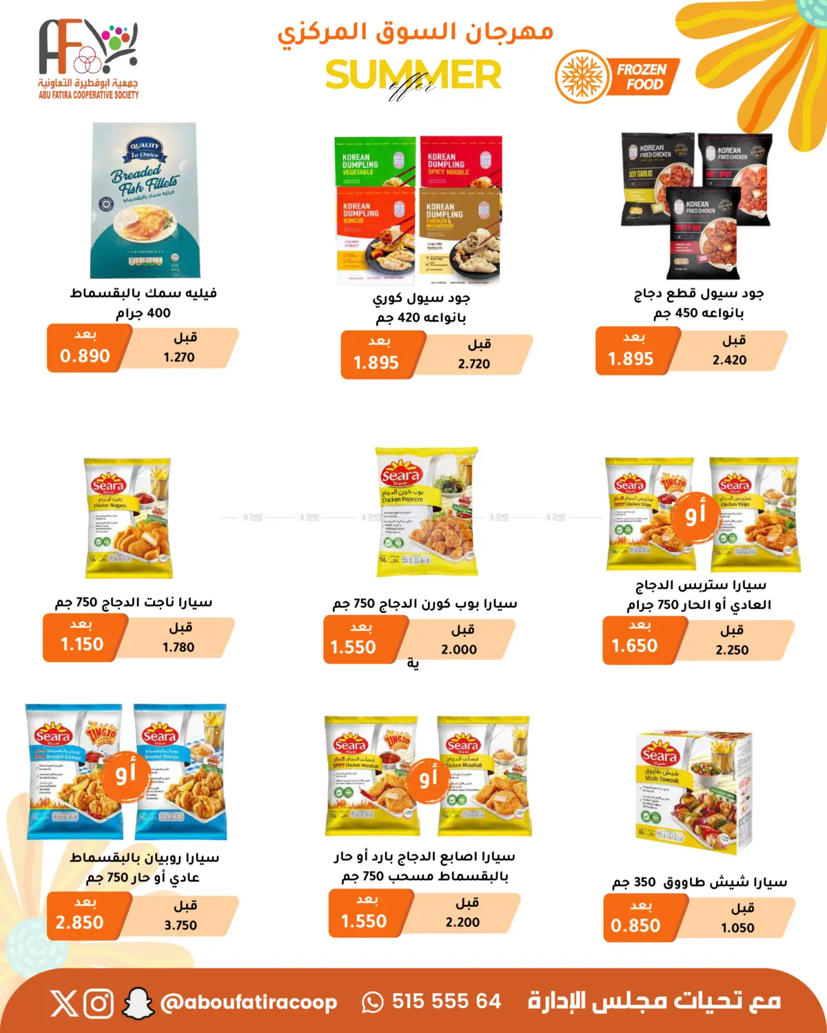 صفحة رقم 47 من Summer Offer في جمعية أبو فطيرة التعاونية