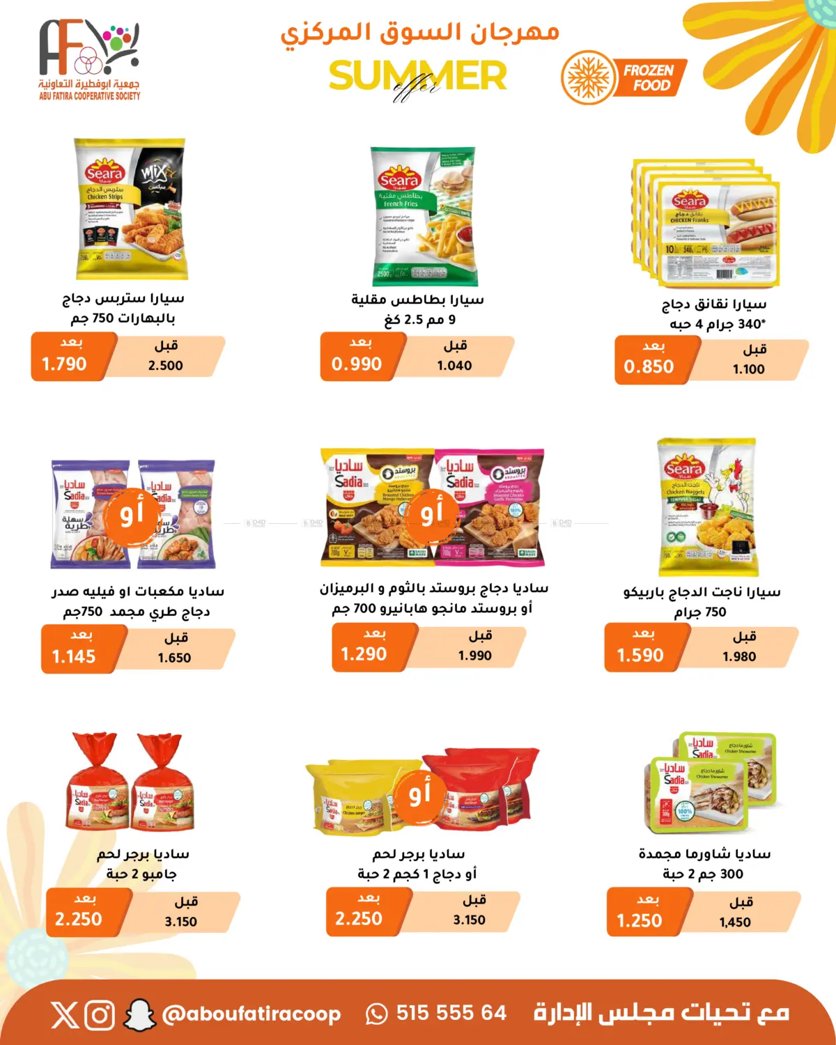 صفحة رقم 49 من Summer Offer في جمعية أبو فطيرة التعاونية