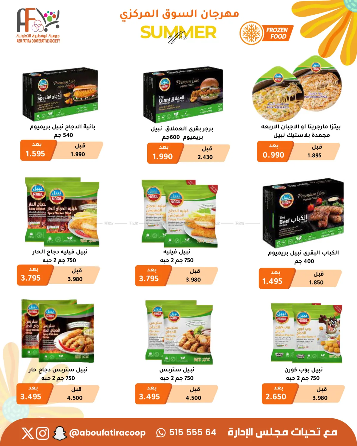 صفحة رقم 46 من Summer Offer في جمعية أبو فطيرة التعاونية