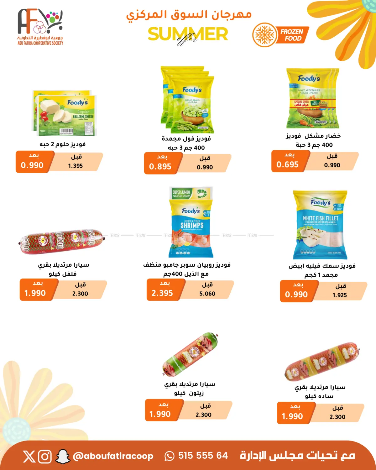 صفحة رقم 53 من Summer Offer في جمعية أبو فطيرة التعاونية