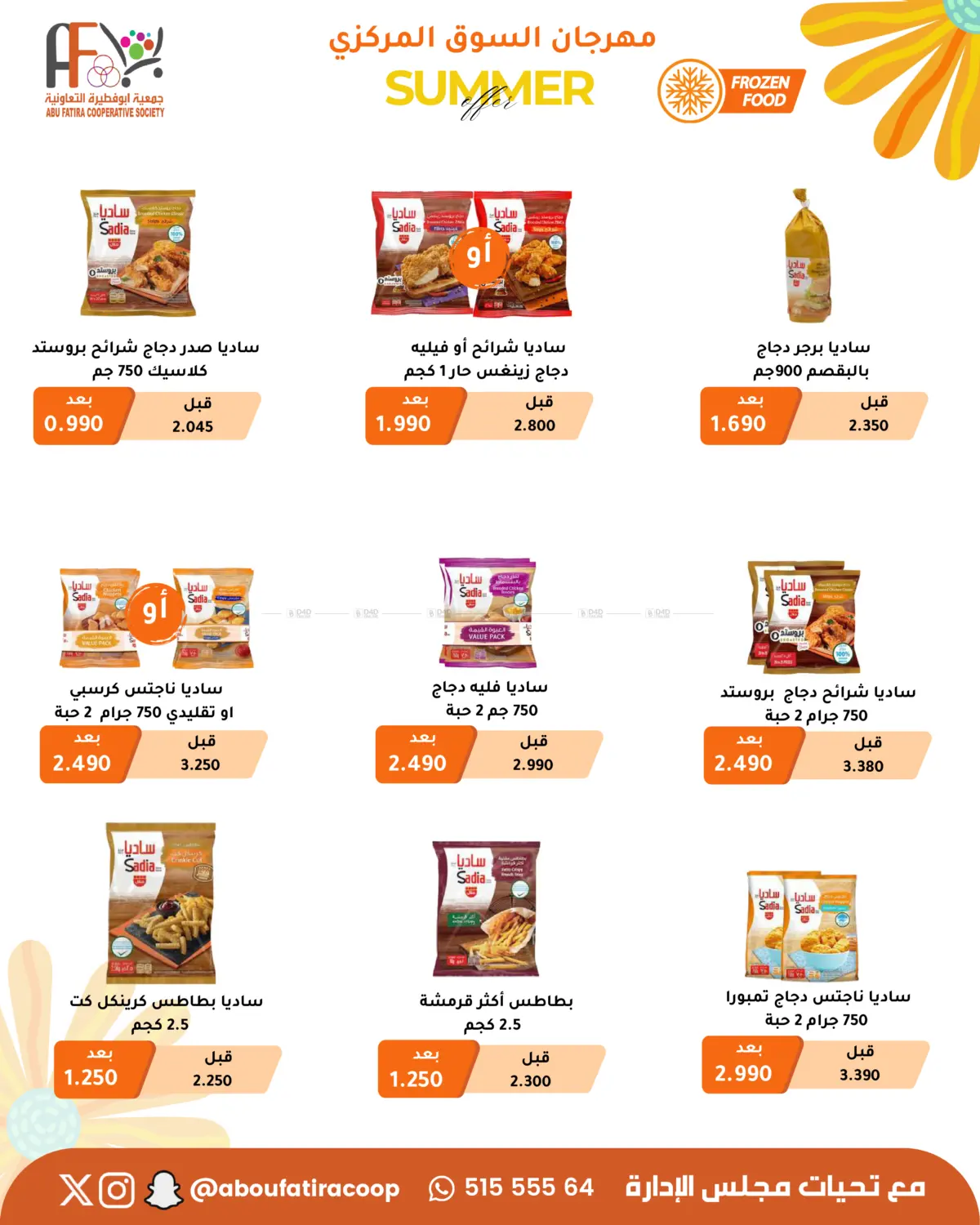 صفحة رقم 50 من Summer Offer في جمعية أبو فطيرة التعاونية
