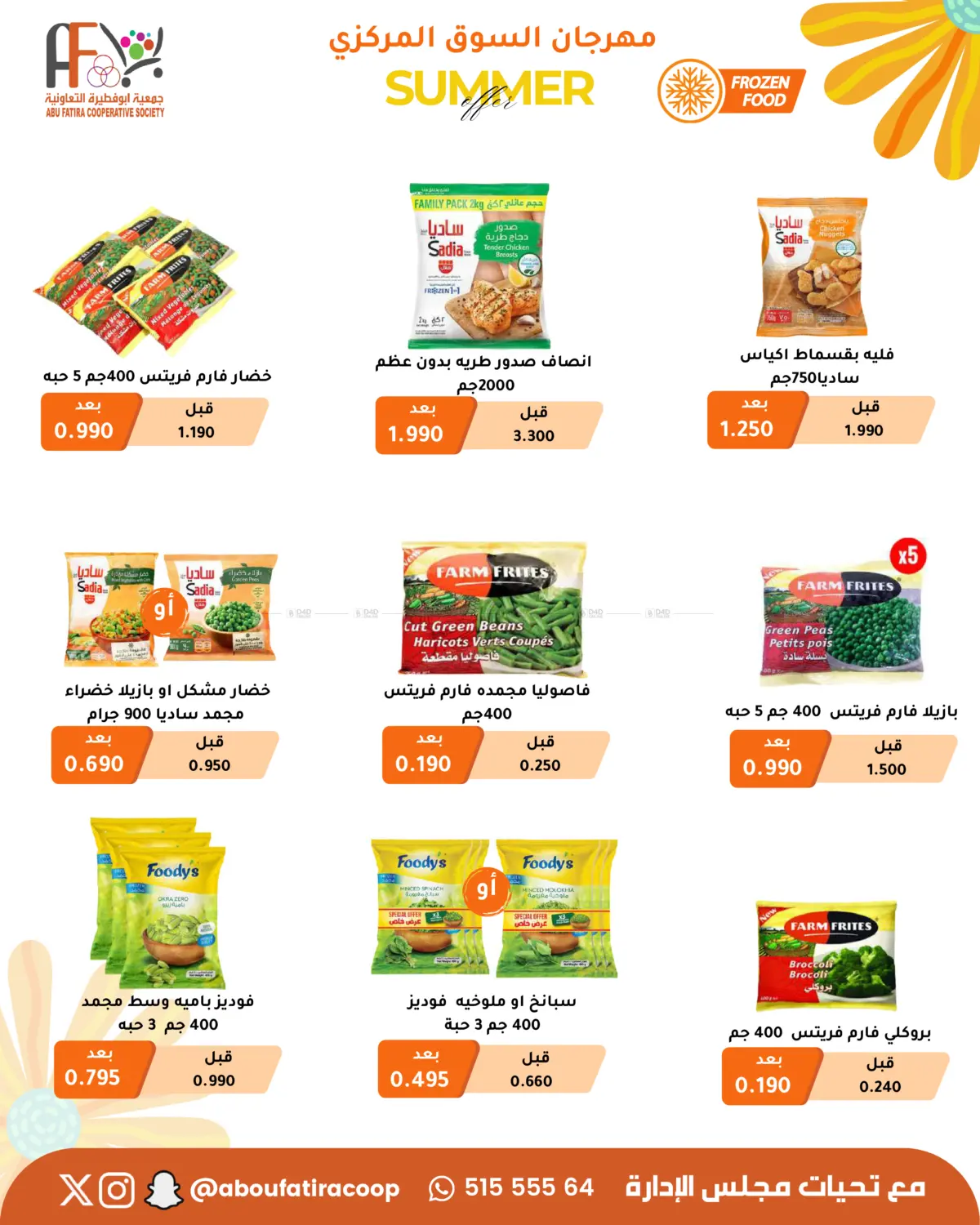 صفحة رقم 52 من Summer Offer في جمعية أبو فطيرة التعاونية