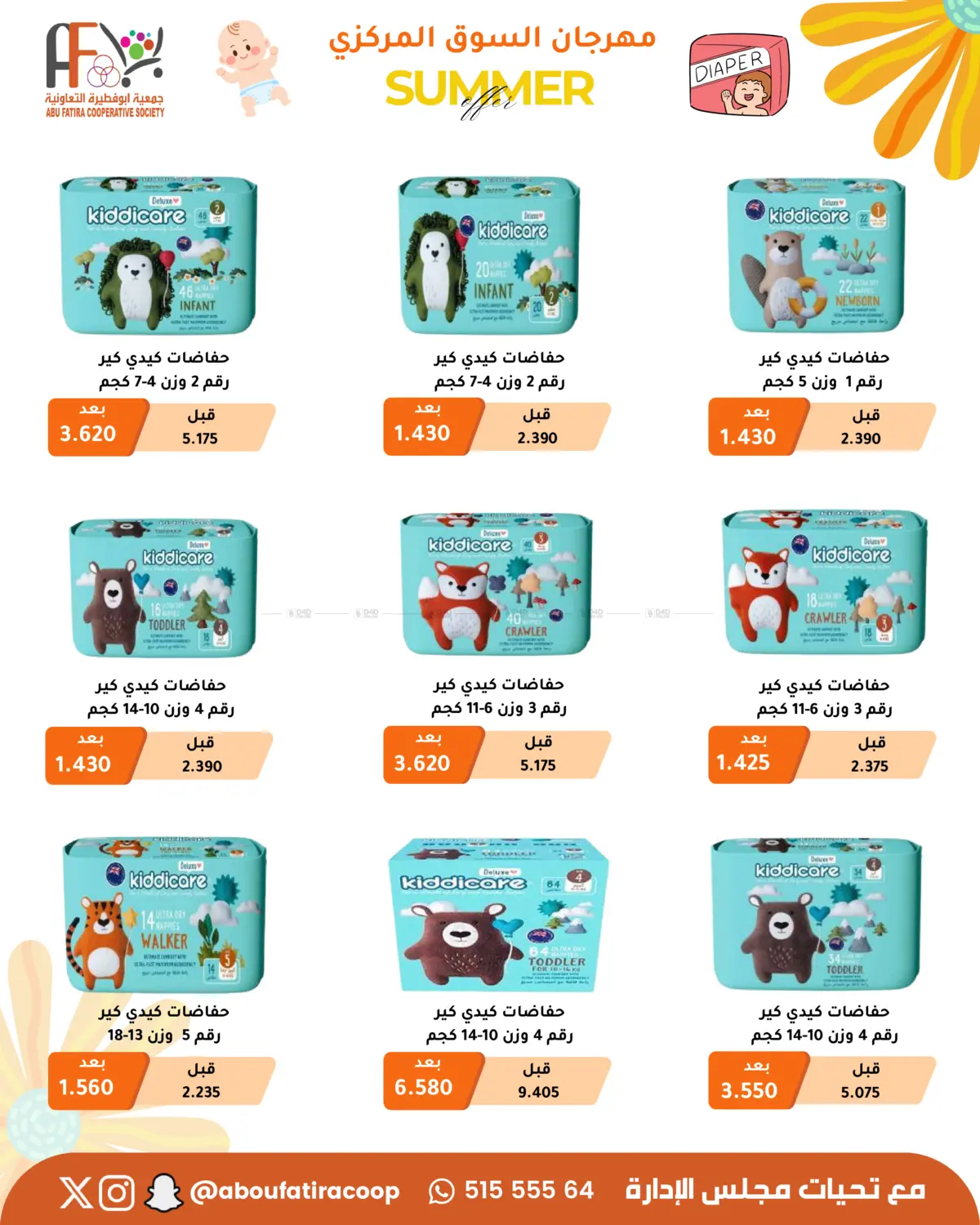 صفحة رقم 57 من Summer Offer في جمعية أبو فطيرة التعاونية