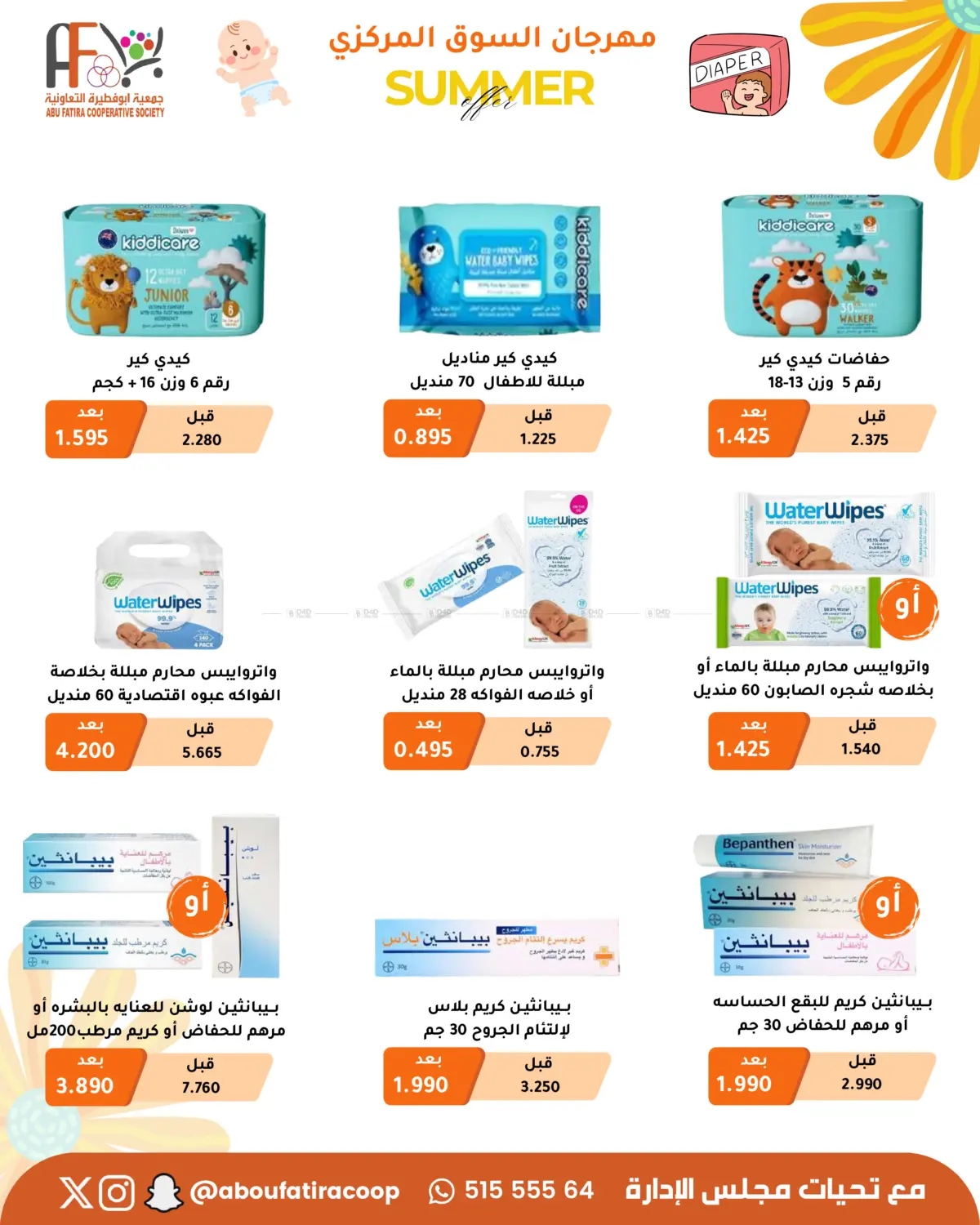صفحة رقم 58 من Summer Offer في جمعية أبو فطيرة التعاونية