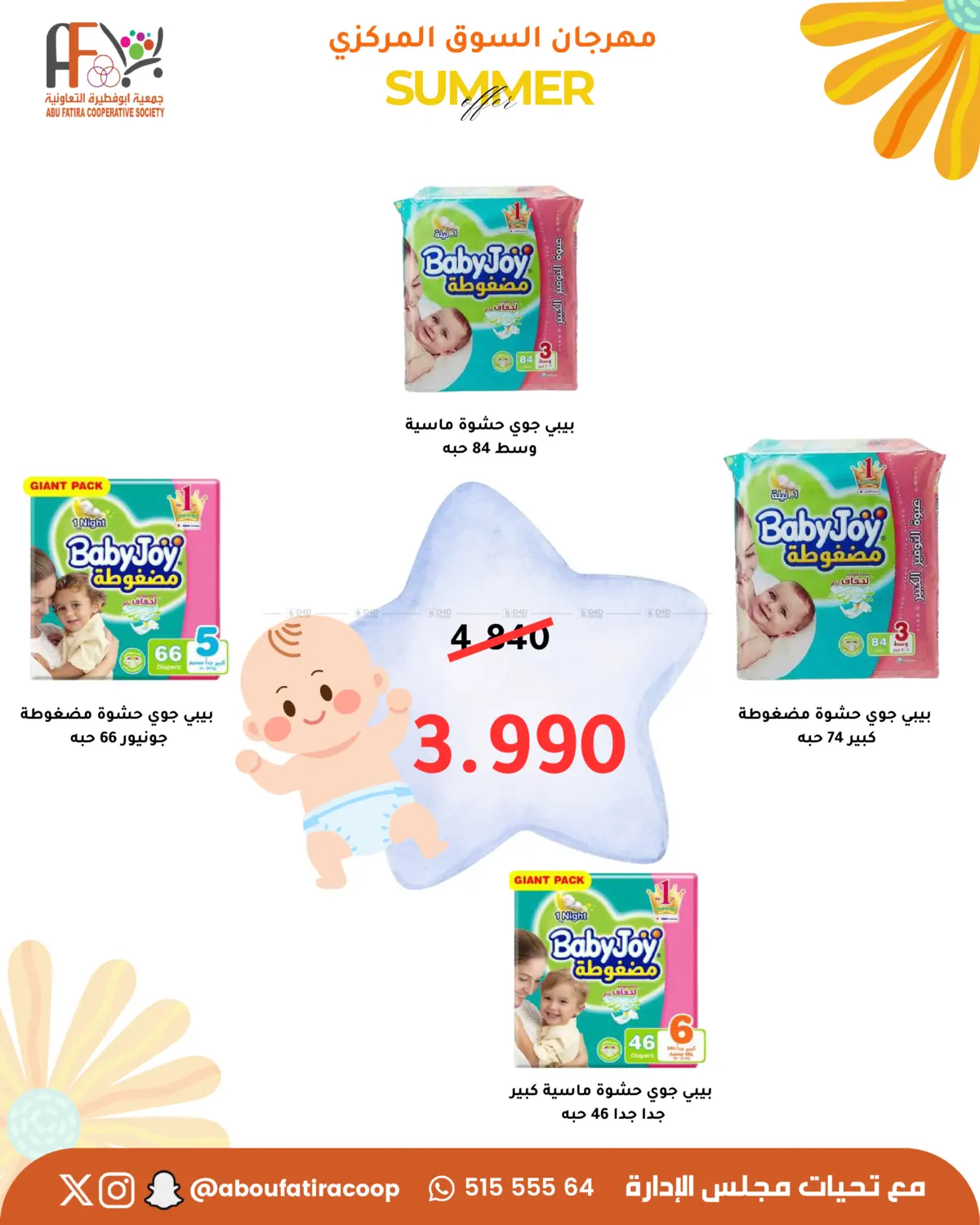 صفحة رقم 55 من Summer Offer في جمعية أبو فطيرة التعاونية