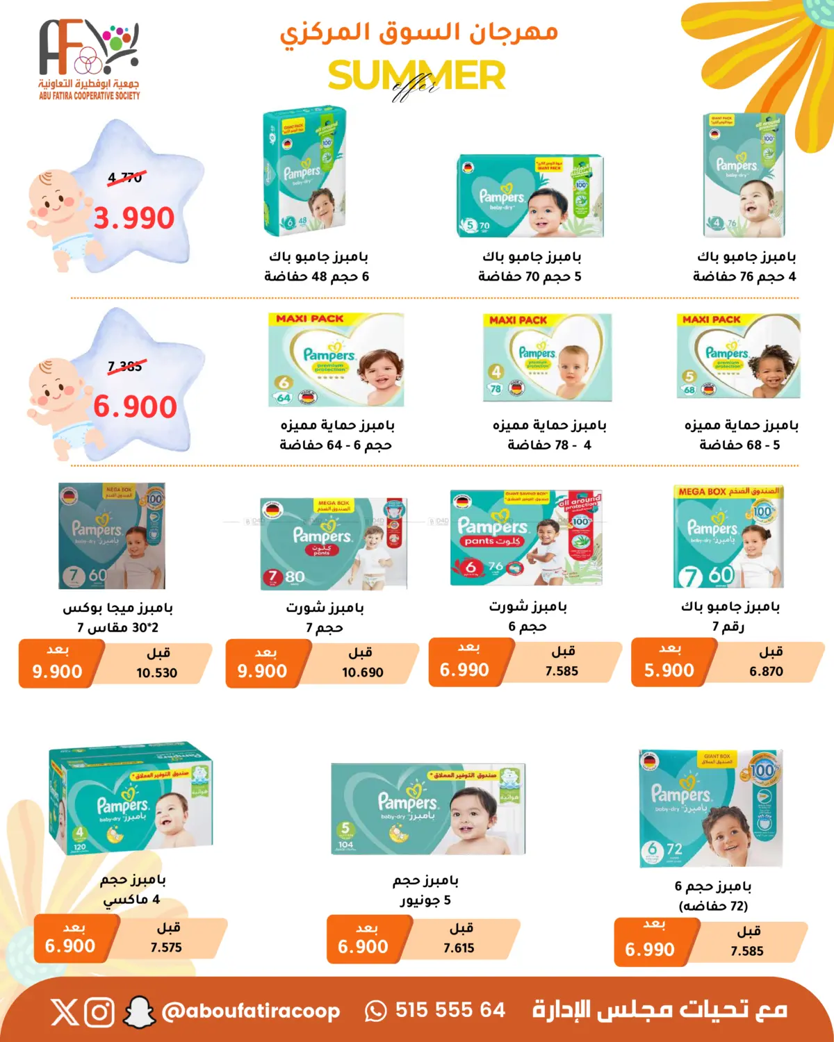 صفحة رقم 56 من Summer Offer في جمعية أبو فطيرة التعاونية