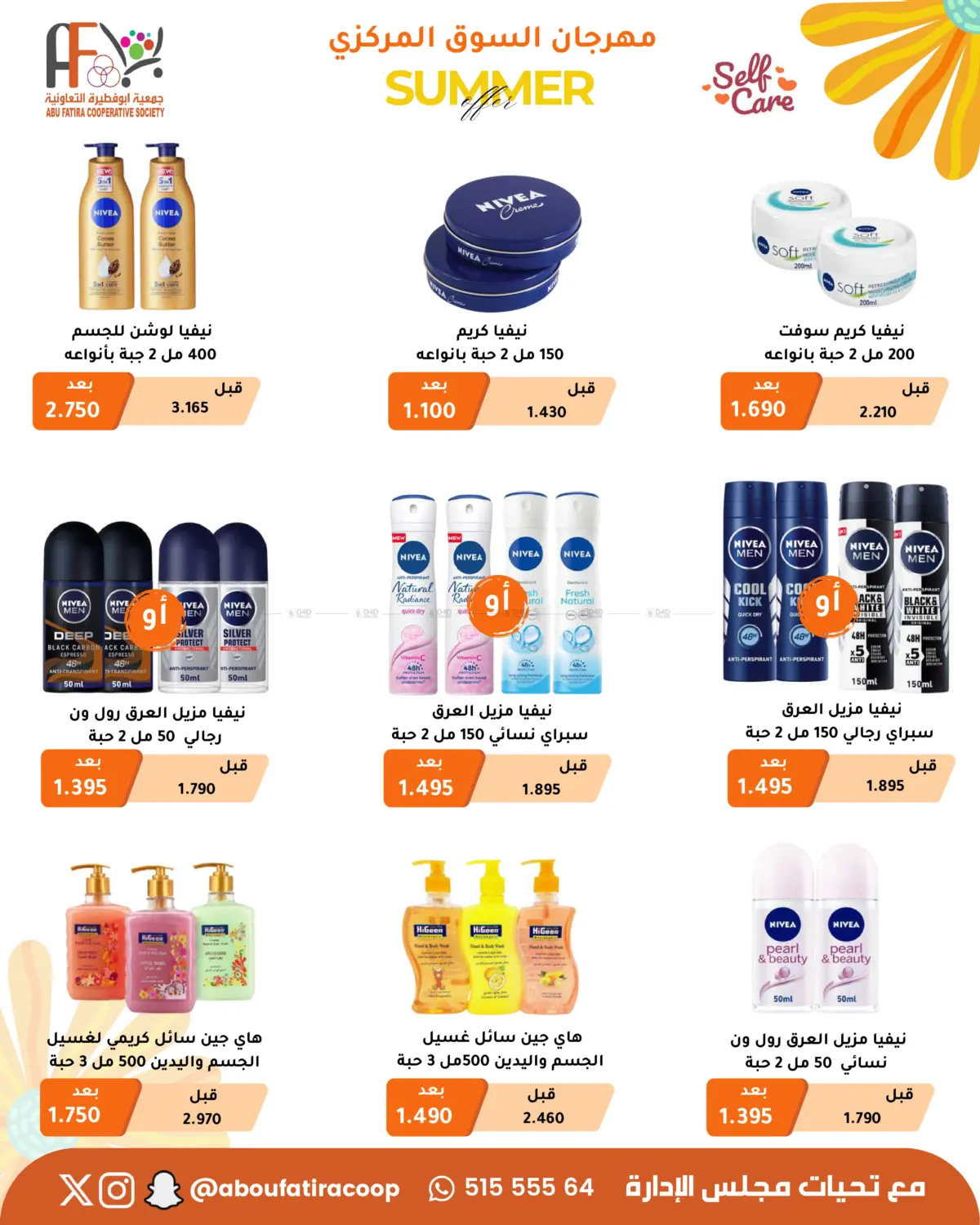 صفحة رقم 59 من Summer Offer في جمعية أبو فطيرة التعاونية