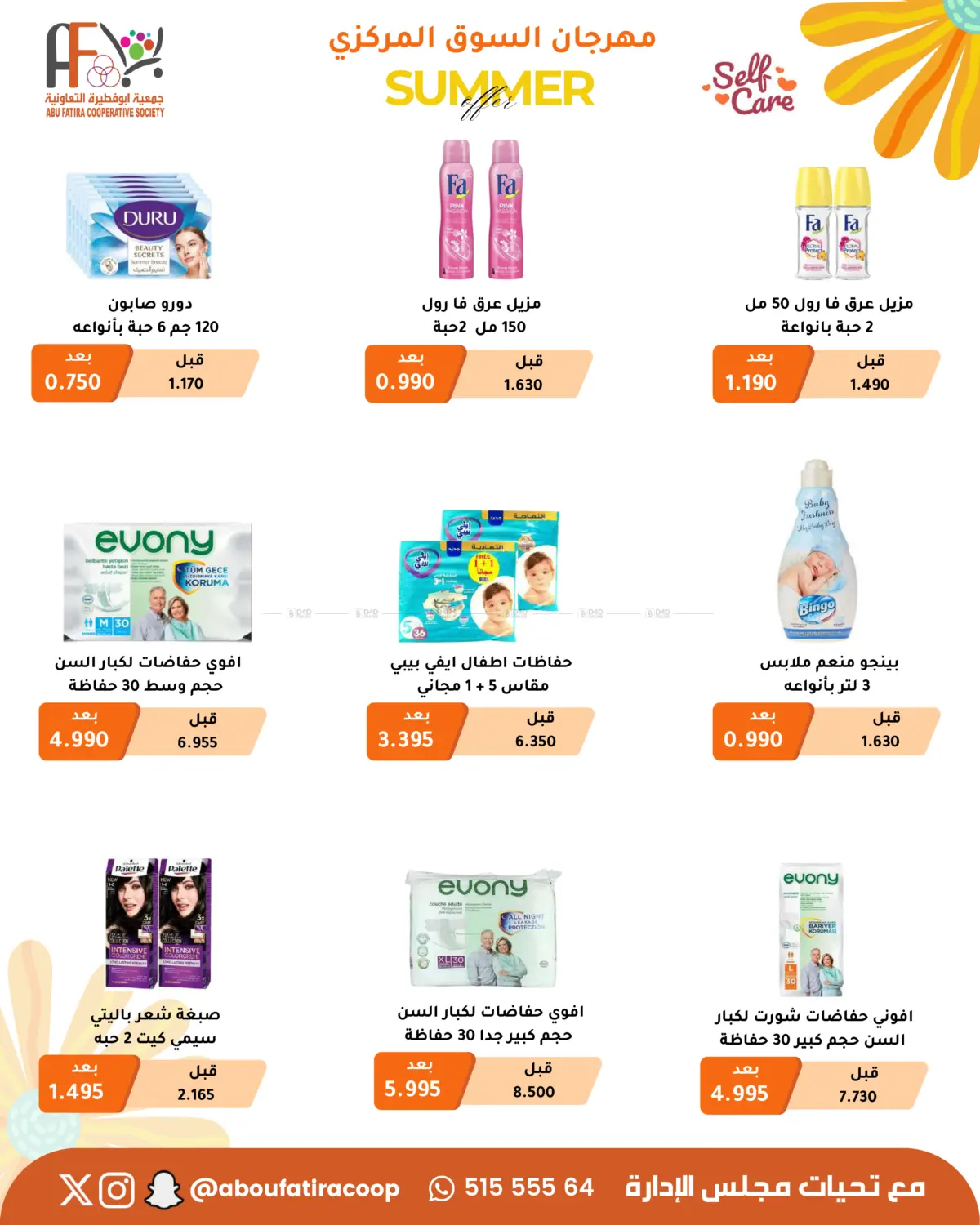 صفحة رقم 63 من Summer Offer في جمعية أبو فطيرة التعاونية