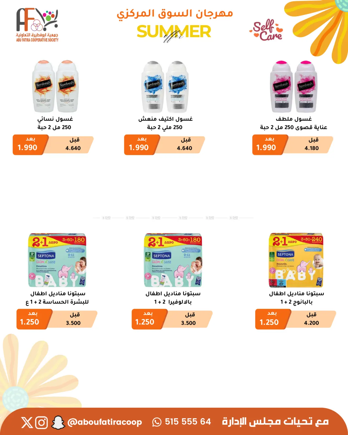 صفحة رقم 61 من Summer Offer في جمعية أبو فطيرة التعاونية