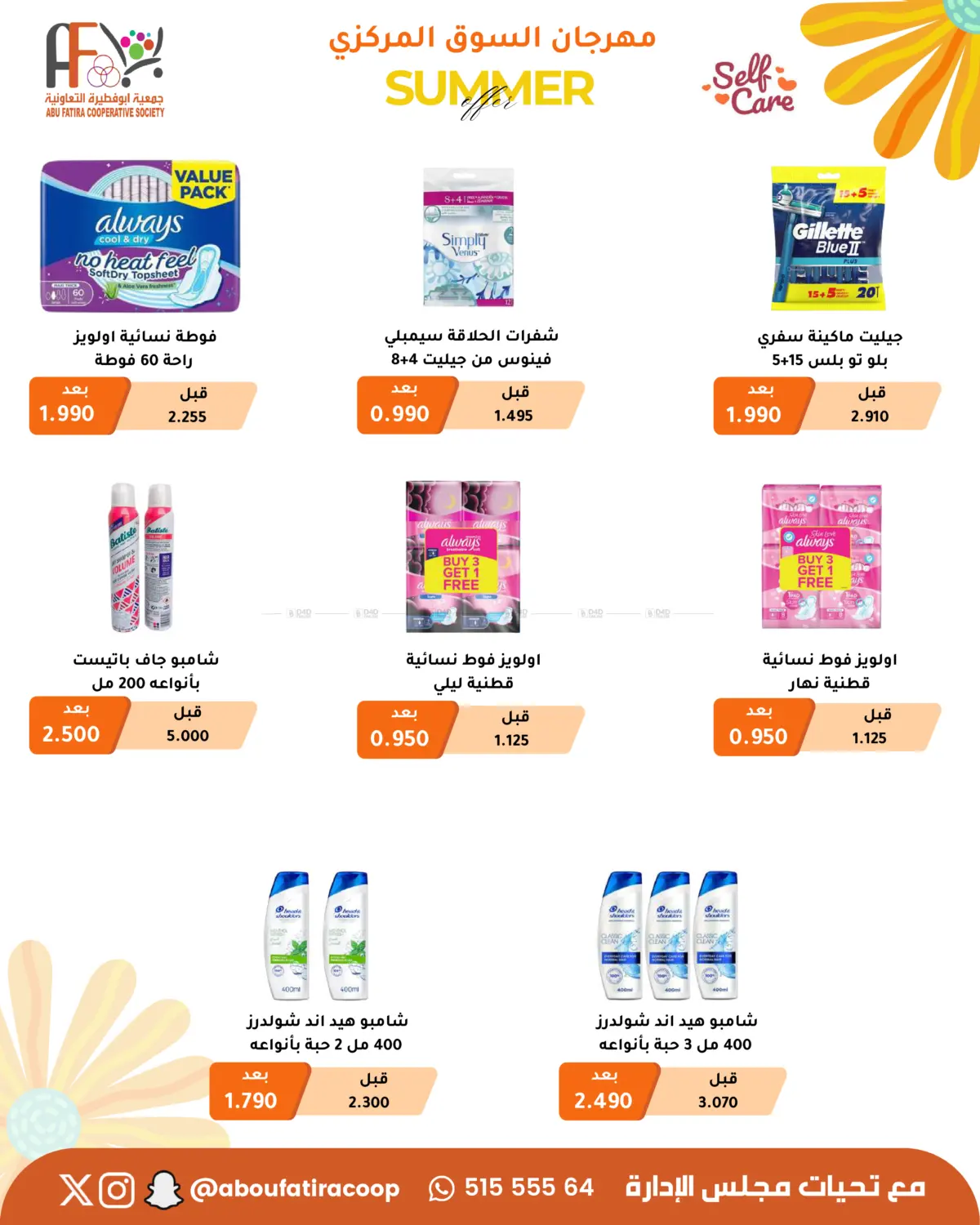 صفحة رقم 62 من Summer Offer في جمعية أبو فطيرة التعاونية