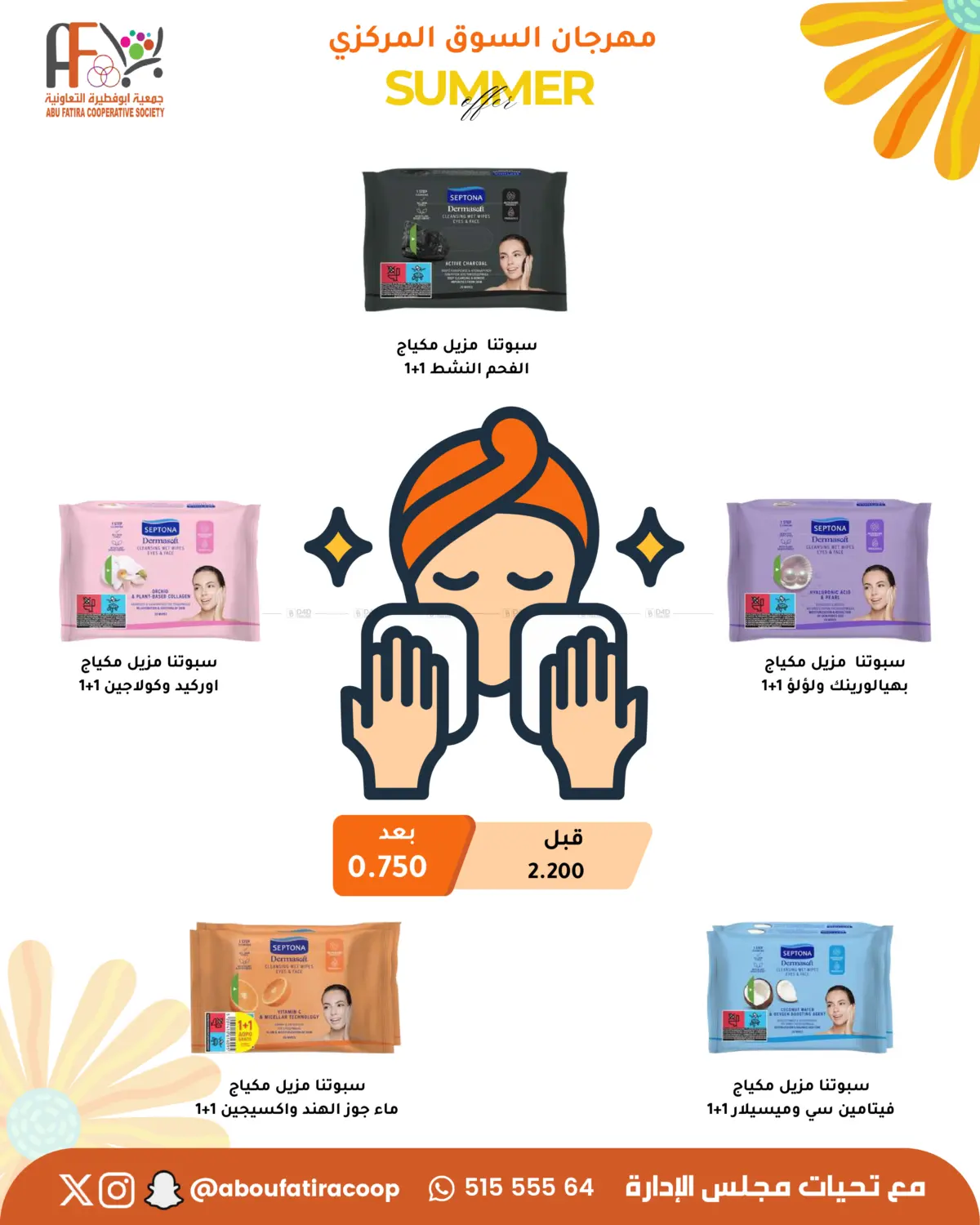 صفحة رقم 60 من Summer Offer في جمعية أبو فطيرة التعاونية