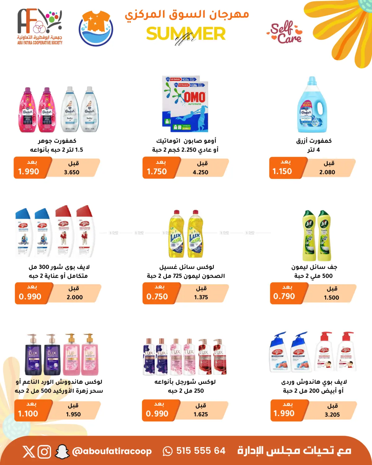 صفحة رقم 68 من Summer Offer في جمعية أبو فطيرة التعاونية