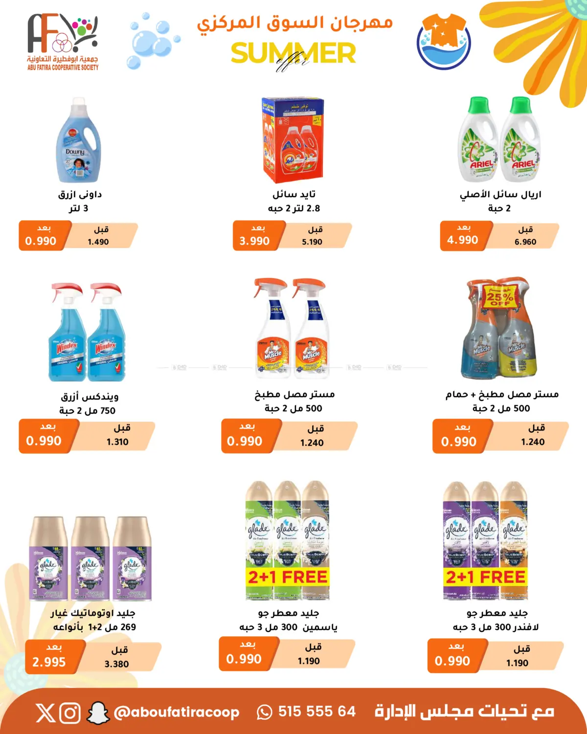 صفحة رقم 66 من Summer Offer في جمعية أبو فطيرة التعاونية