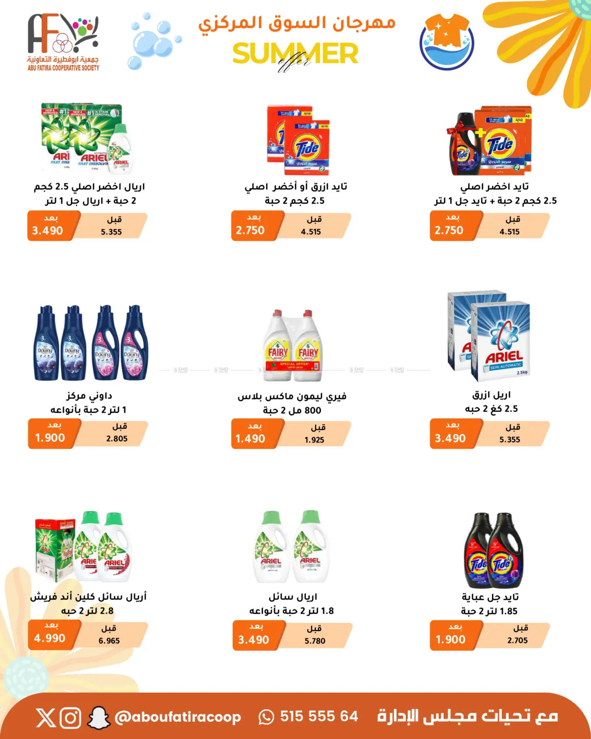 صفحة رقم 65 من Summer Offer في جمعية أبو فطيرة التعاونية