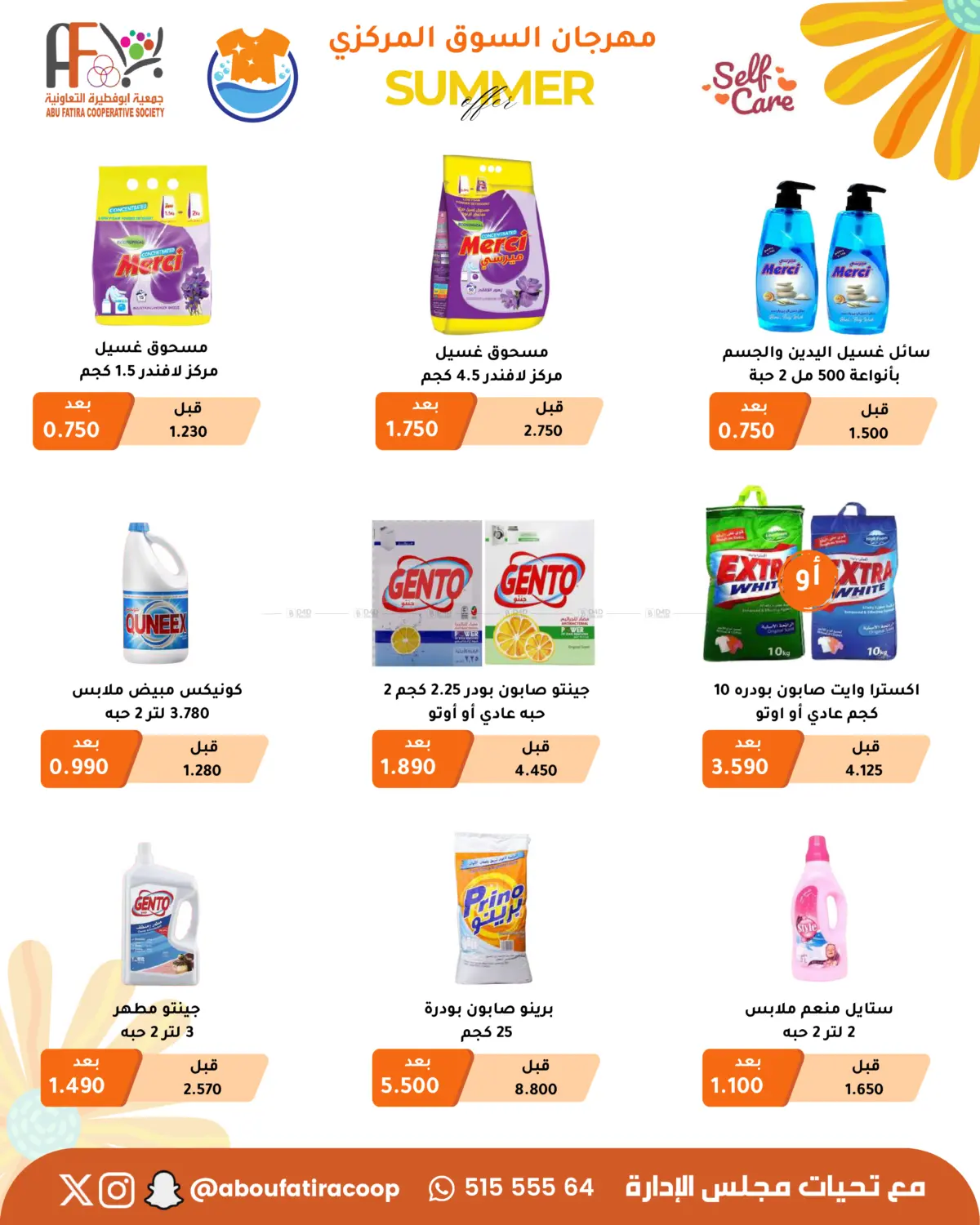 صفحة رقم 72 من Summer Offer في جمعية أبو فطيرة التعاونية