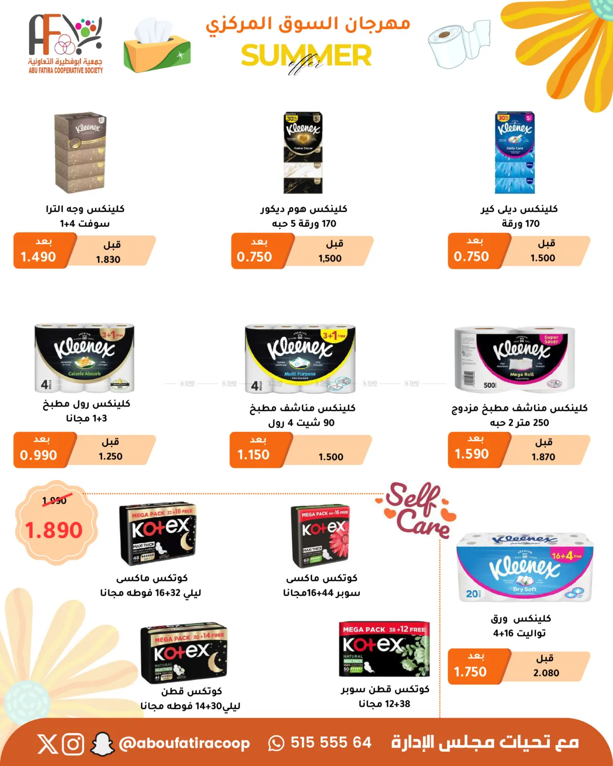 صفحة رقم 73 من Summer Offer في جمعية أبو فطيرة التعاونية