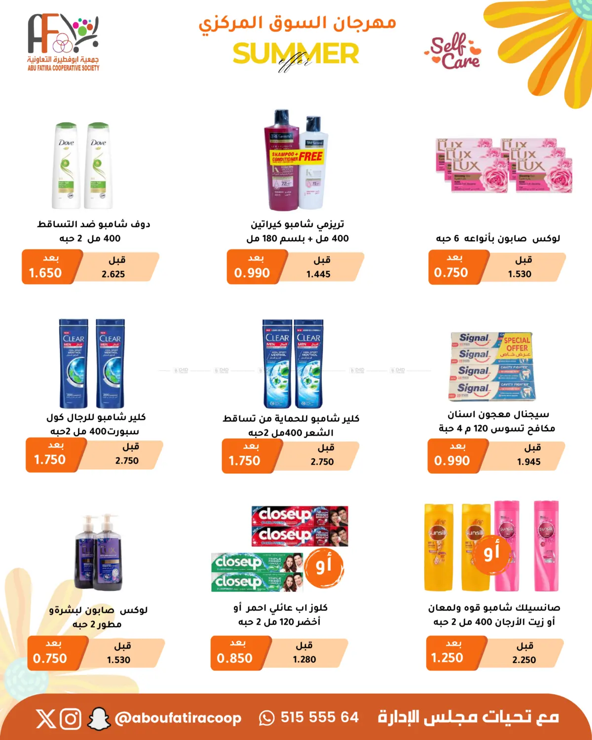 صفحة رقم 69 من Summer Offer في جمعية أبو فطيرة التعاونية