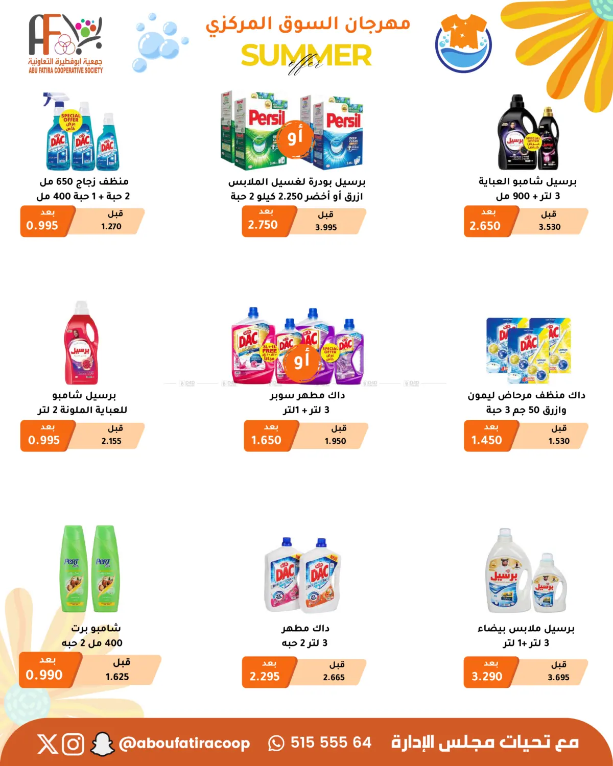 صفحة رقم 70 من Summer Offer في جمعية أبو فطيرة التعاونية