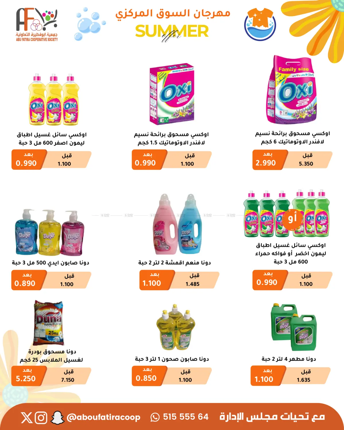 صفحة رقم 71 من Summer Offer في جمعية أبو فطيرة التعاونية