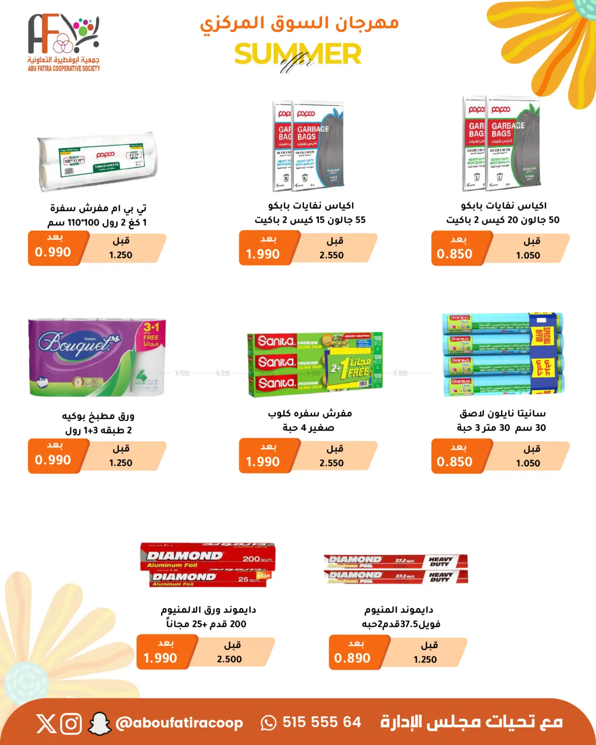 صفحة رقم 76 من Summer Offer في جمعية أبو فطيرة التعاونية